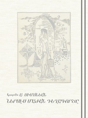 cover image of Ներսէս Մաժան Դեղագործը